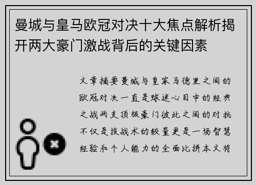 曼城与皇马欧冠对决十大焦点解析揭开两大豪门激战背后的关键因素