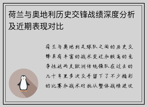 荷兰与奥地利历史交锋战绩深度分析及近期表现对比 荷兰与奥地利历史交锋战绩深度分析及近期表现对比