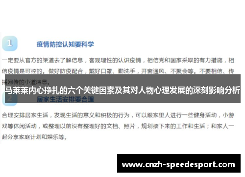 马莱莱内心挣扎的六个关键因素及其对人物心理发展的深刻影响分析